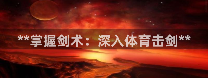 星欧娱乐公司创始人背景故事简介