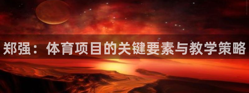 星欧娱乐平台怎么样知乎赚钱吗