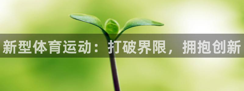 星欧娱乐是正规平台吗知乎文章