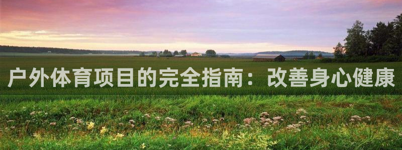 星欧娱乐平台怎么样啊知乎