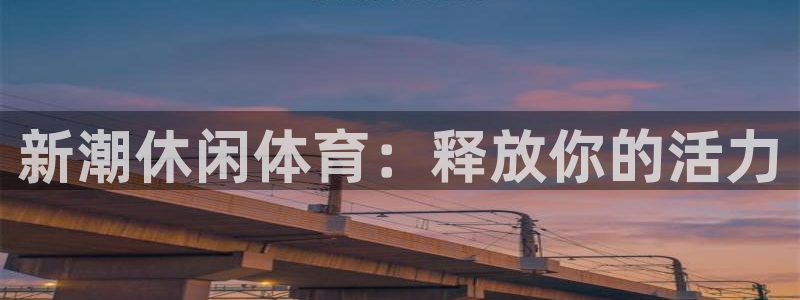 星欧娱乐是正规品牌吗