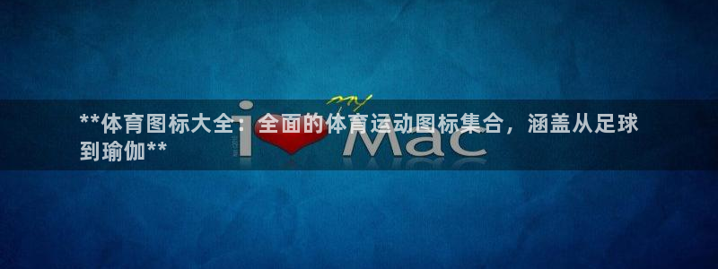星欧娱乐最建议买的三个产品有哪些内容