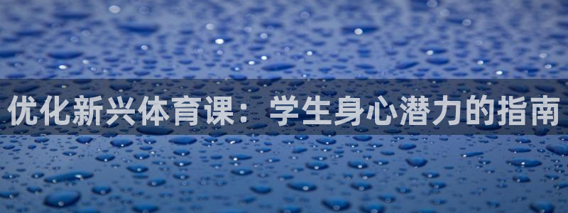 星欧娱乐是正规平台吗知乎推荐